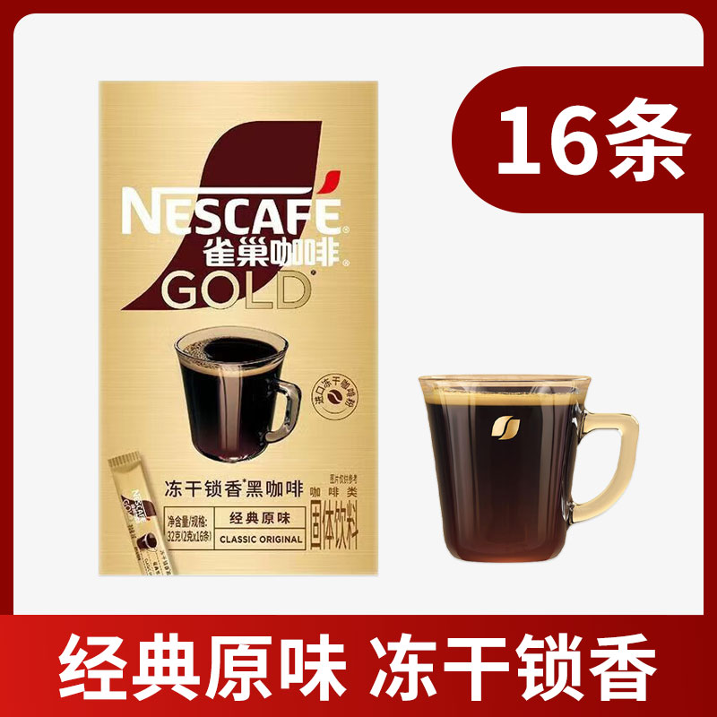 雀巢金牌冻干咖啡条装美式速溶小金条黑咖啡便携装16条