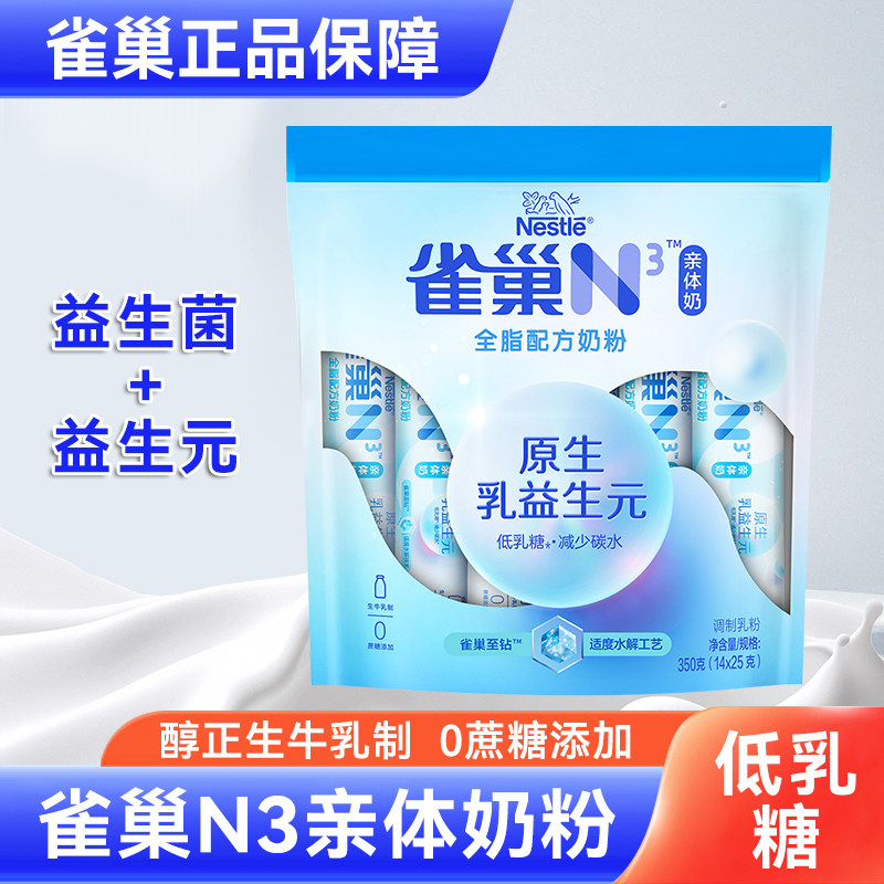 雀巢N3亲体奶全脂配方奶粉儿童学生女士成人奶粉营养早餐低乳糖,咖啡/麦片/冲饮,全家营养奶粉,淘宝优惠券,粉丝福利购,淘宝优惠卷