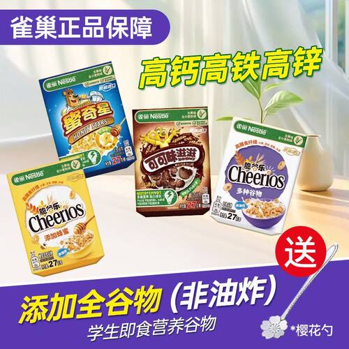 雀巢进口麦片儿童营养早餐脆谷乐即食迷你装27g*4盒全谷物正品