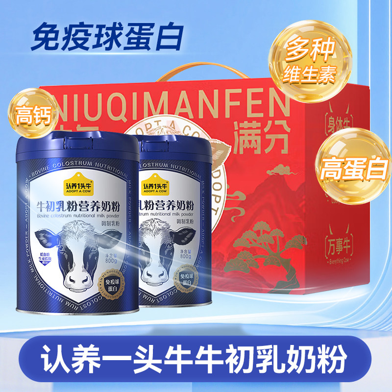 认养一头牛中老年奶粉成人牛初乳奶粉800g高钙低Gi营养牛奶粉,咖啡/麦片/冲饮,中老年奶粉,淘宝优惠券,粉丝福利购,淘宝优惠卷