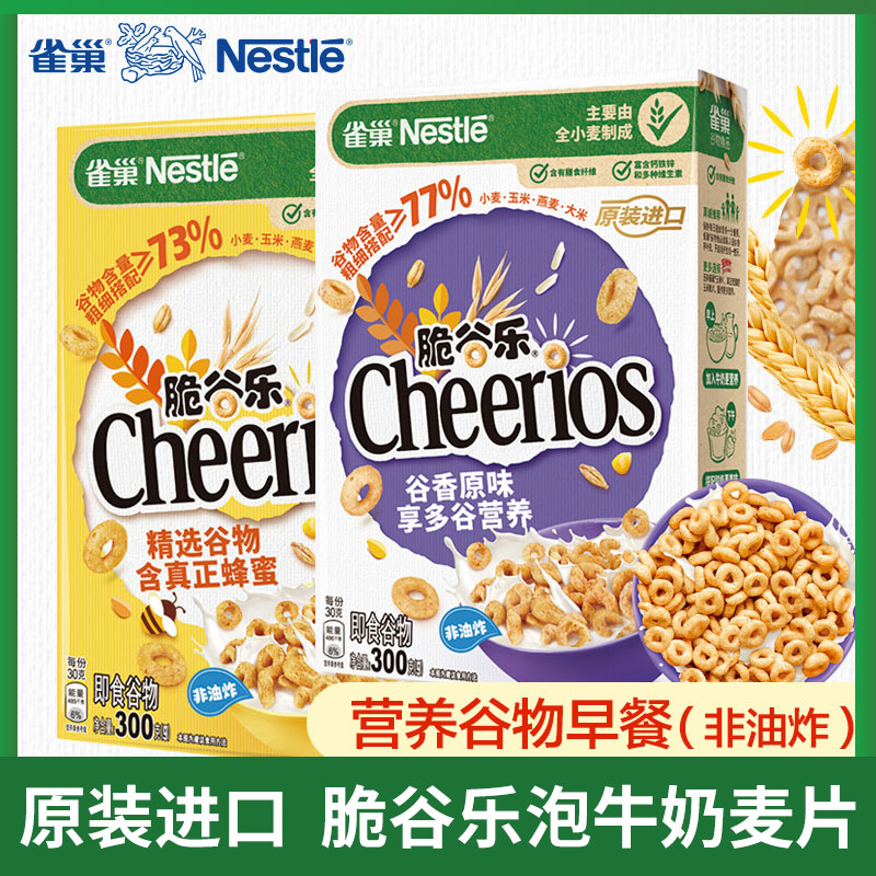 Nestle/雀巢脆谷乐谷物
