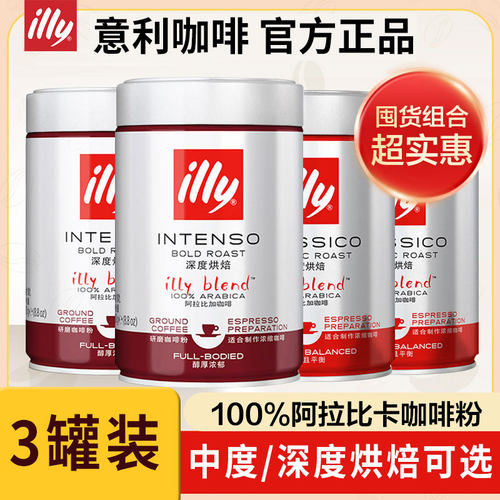 illy意利咖啡粉意大利原装进口深度烘培咖啡粉250g手冲黑咖啡粉