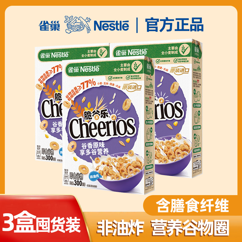 雀巢麦片脆谷乐原装进口即食谷物全家早餐泡牛奶麦片原味蜂蜜味