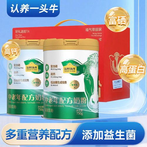 认养一头牛中老年配方奶粉750g低GI食品高钙富硒营养配方奶粉礼盒
