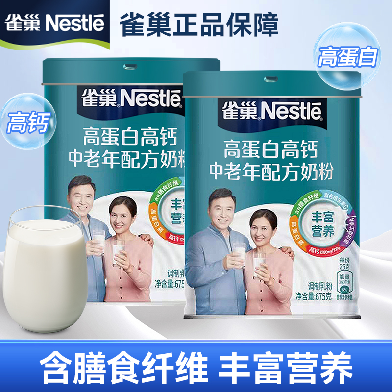 雀巢怡养中老年配方奶粉高蛋白高钙营养奶粉675g中老年人奶粉