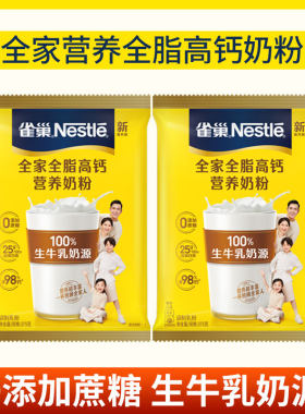 雀巢全家全脂高钙奶粉