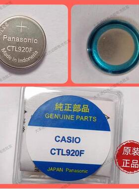 原装日本进口CTL920F  G-SHOCK光动能手表充电电池太阳能电波手表