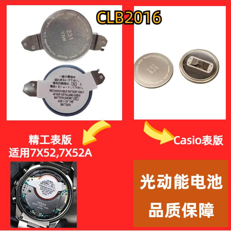 CLB2016太阳能充电精工卡西欧