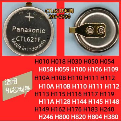 手表光动能电池 CTL621F 短尾 短脚 295-7530 光动能太阳能充电池