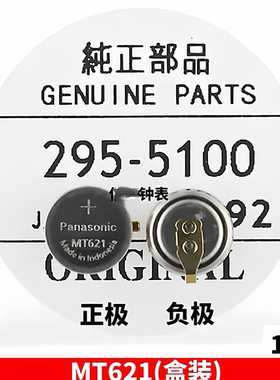 配件适用光动能手表充电电池295-5100MT621短脚E111机芯