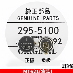 配件适用光动能手表充电电池295 5100MT621短脚E111机芯