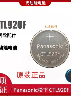 手表配件原装正品光动能电池太阳能充电电池 MT621CTL920FCTL1616