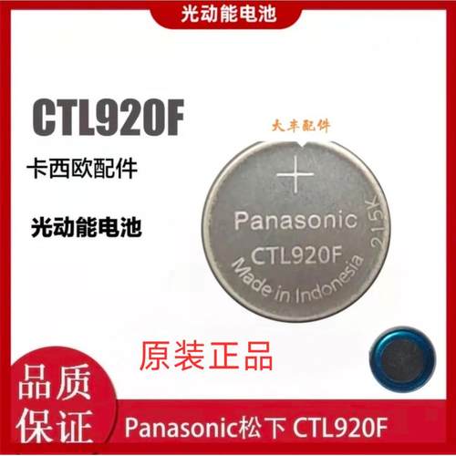 CTL920F卡西欧光动能电池手表621