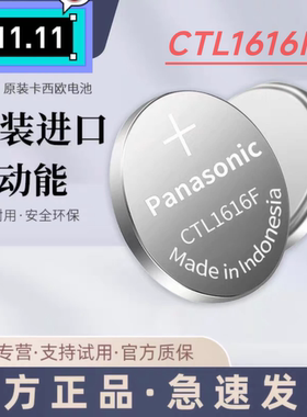 光动能电池CTL1616F 手表电池配件 手表太阳能充电1616电池一粒价