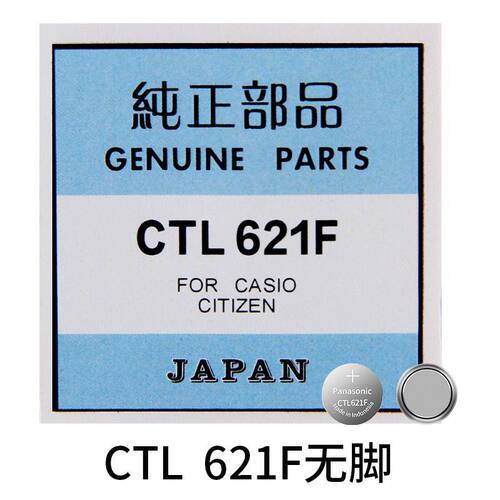 ctl621f西铁城卡西欧光动能电池
