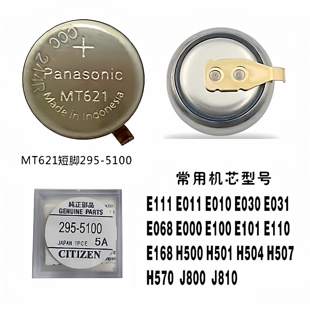 全新光动能电池 295-5100 MT621 光动能充电电池适配精工西铁城