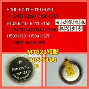 MT621 5100 光动能充电电池适配精工西铁城 295 全新光动能电池