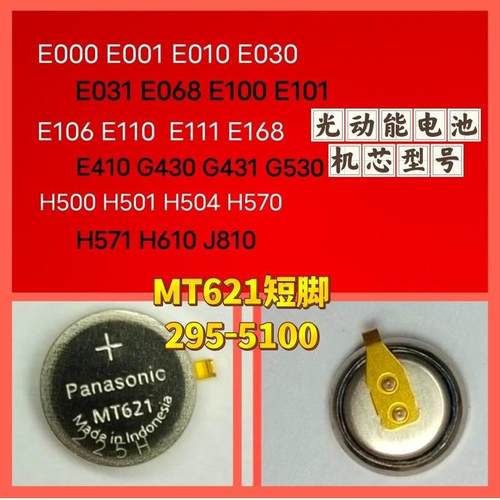 MT621西铁城光动能电池全新原装