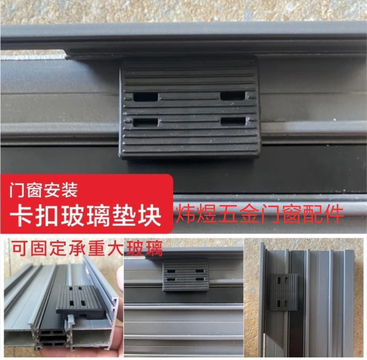 门窗安装玻璃垫块垫高块一根筋卡槽型材固定安装垫块硬塑卡紧垫平