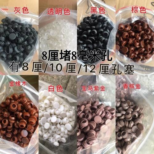 10厘螺丝孔堵头洞塞家具面板孔眼装饰盖软塑胶孔塞衣柜堵纱窗孔盖