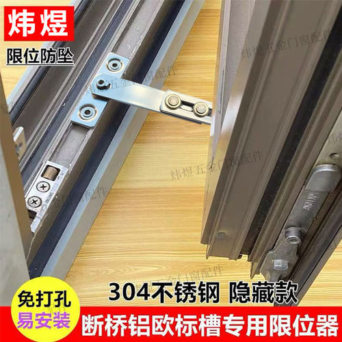 免打孔断桥铝窗户限位器安全锁欧标槽平开窗定位撑通风防盗防坠楼