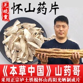 山药片山药哥山药干正宗焦作垆土铁棍淮山药片中药材怀山药500克