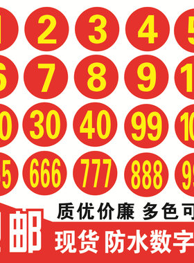 防水机台选手衣服定点pvc号码贴