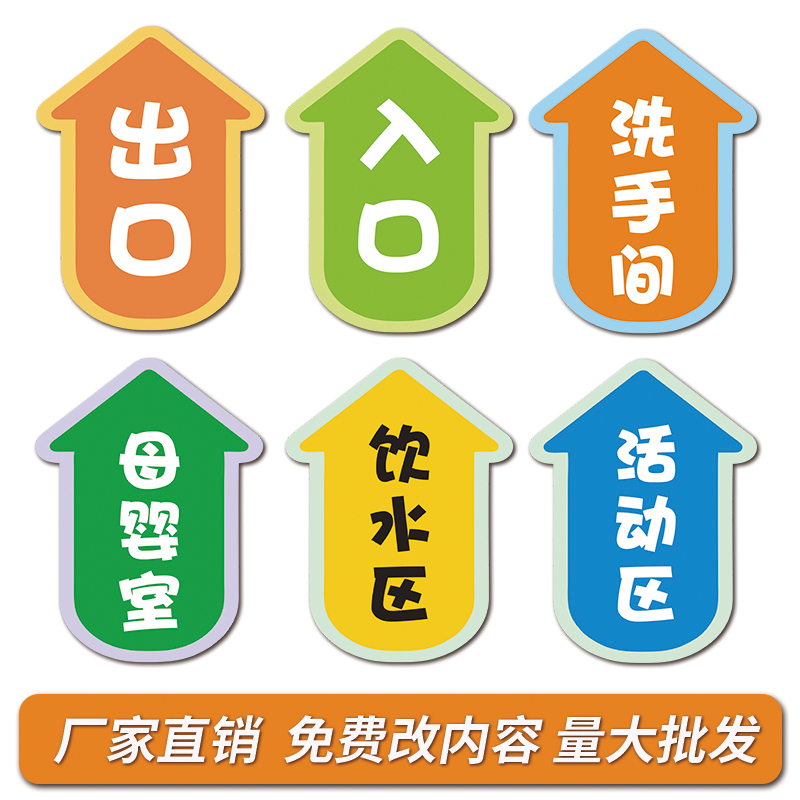 爱卡通标贴纸洗手间箭头地贴PVC