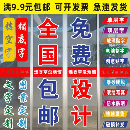 广告字贴纸定制不干胶玻璃门窗即时贴防撞腰线文字自粘订做刻字