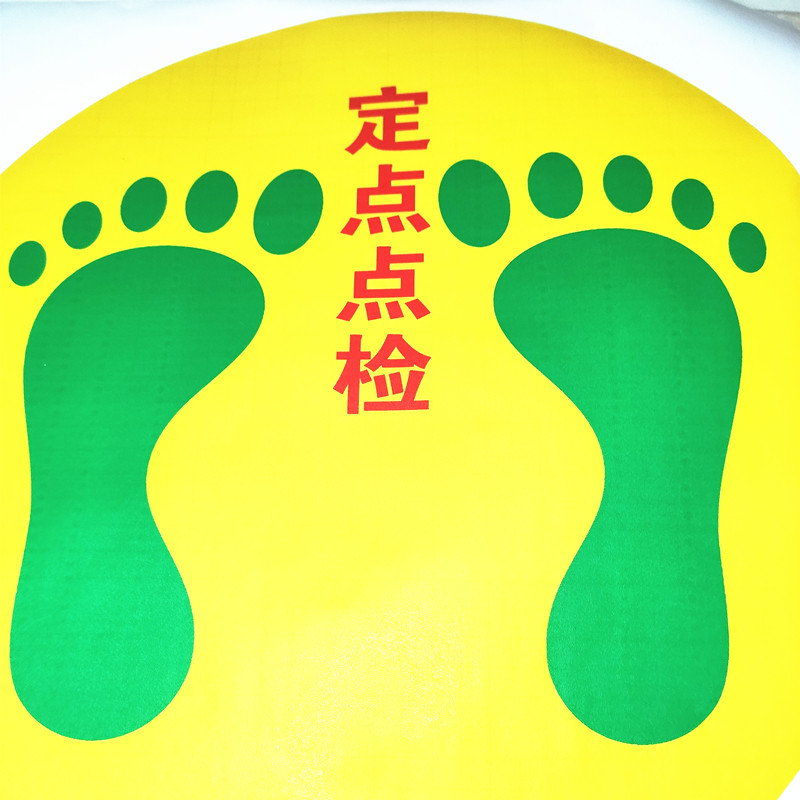 工厂车间公司企业参观通道定点点检位置区域路线标识防水磨砂地贴