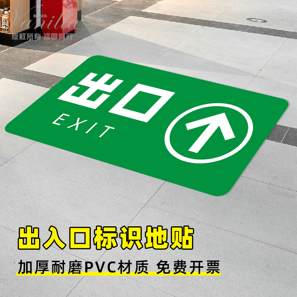 PVC商场酒店出入口标示提示贴
