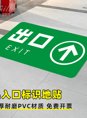 PVC商场酒店出入口标示提示贴