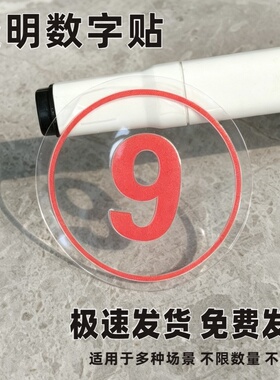 透明PVC数字防水号码贴纸