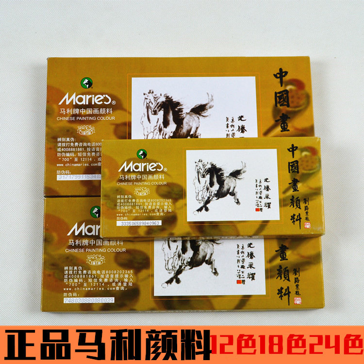 包邮 马利牌12 18 24色国画颜料