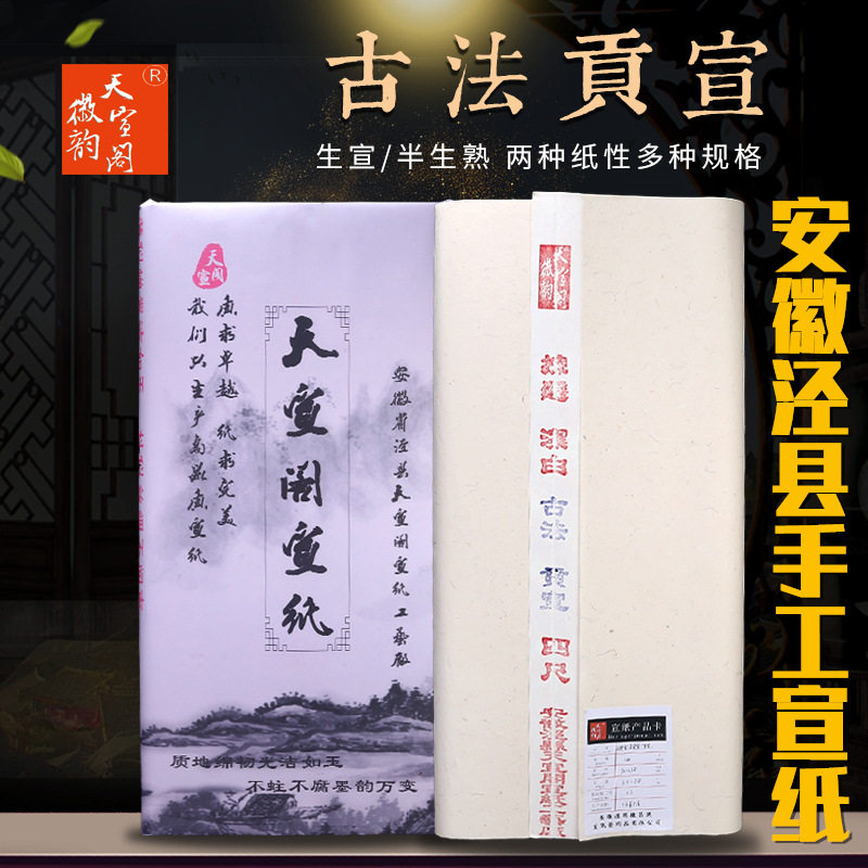 安徽泾县手工生宣纸半熟三尺四尺六尺对开书法国画专用作品纸批发