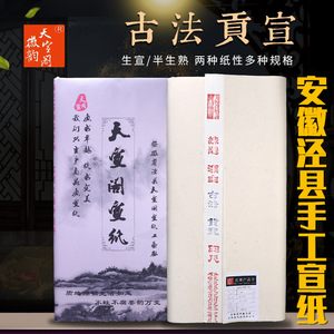 安徽泾县半熟三尺批发书法国画
