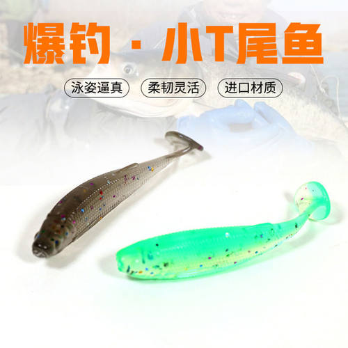 路亚软饵4.5cm小T尾软虫假饵微物