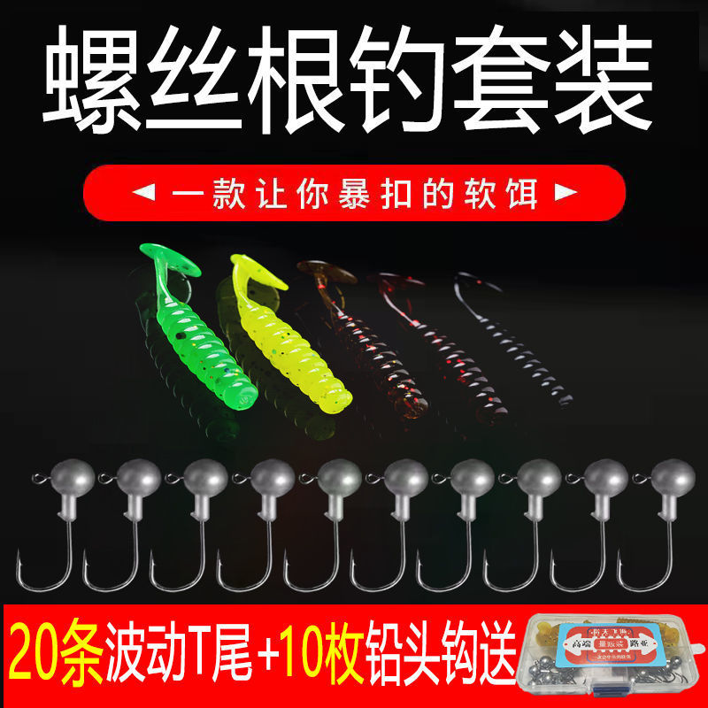 4cm波动鱼根钓T尾小号仿生饵套装