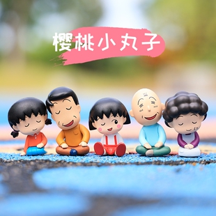 日漫樱桃小丸子手办樱宏志杏子迷你小号摆件桌面车载汽车装饰公仔