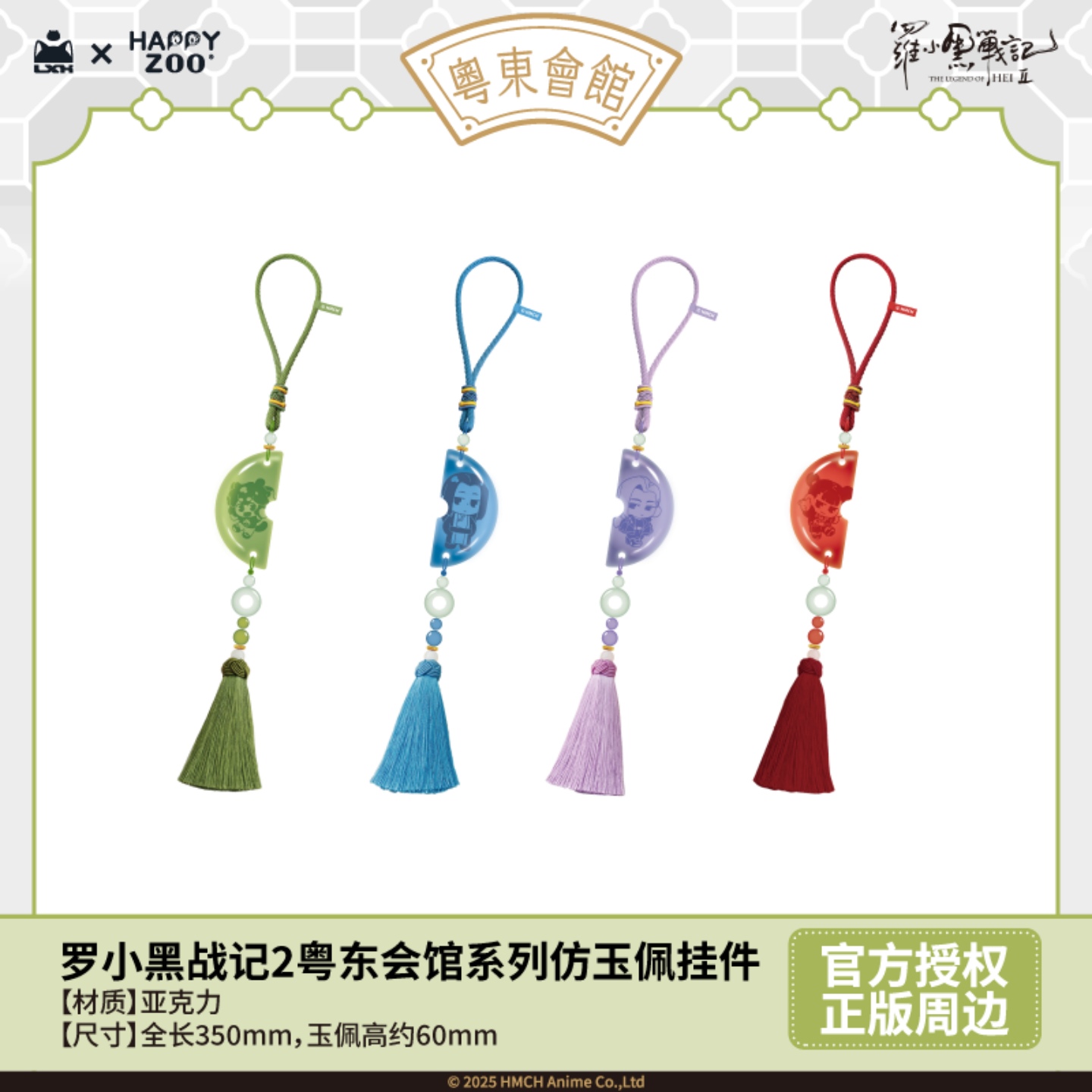 罗小黑战记2粤东会馆仿玉佩挂件