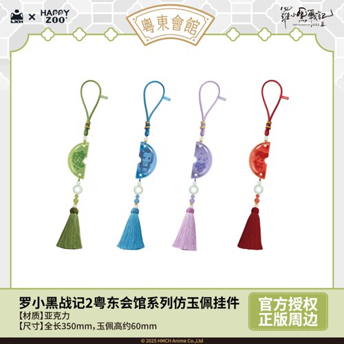 罗小黑战记2粤东会馆仿玉佩挂件