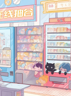 罗小黑游戏派对 蓝溪镇 非人哉 有兽焉 吧唧谷子 在线扭蛋机