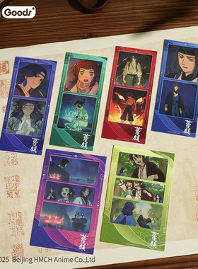 蓝溪镇系列纸夹胶片无限卡片老君清凝玄离纸片哔哩哔哩罗小黑周边