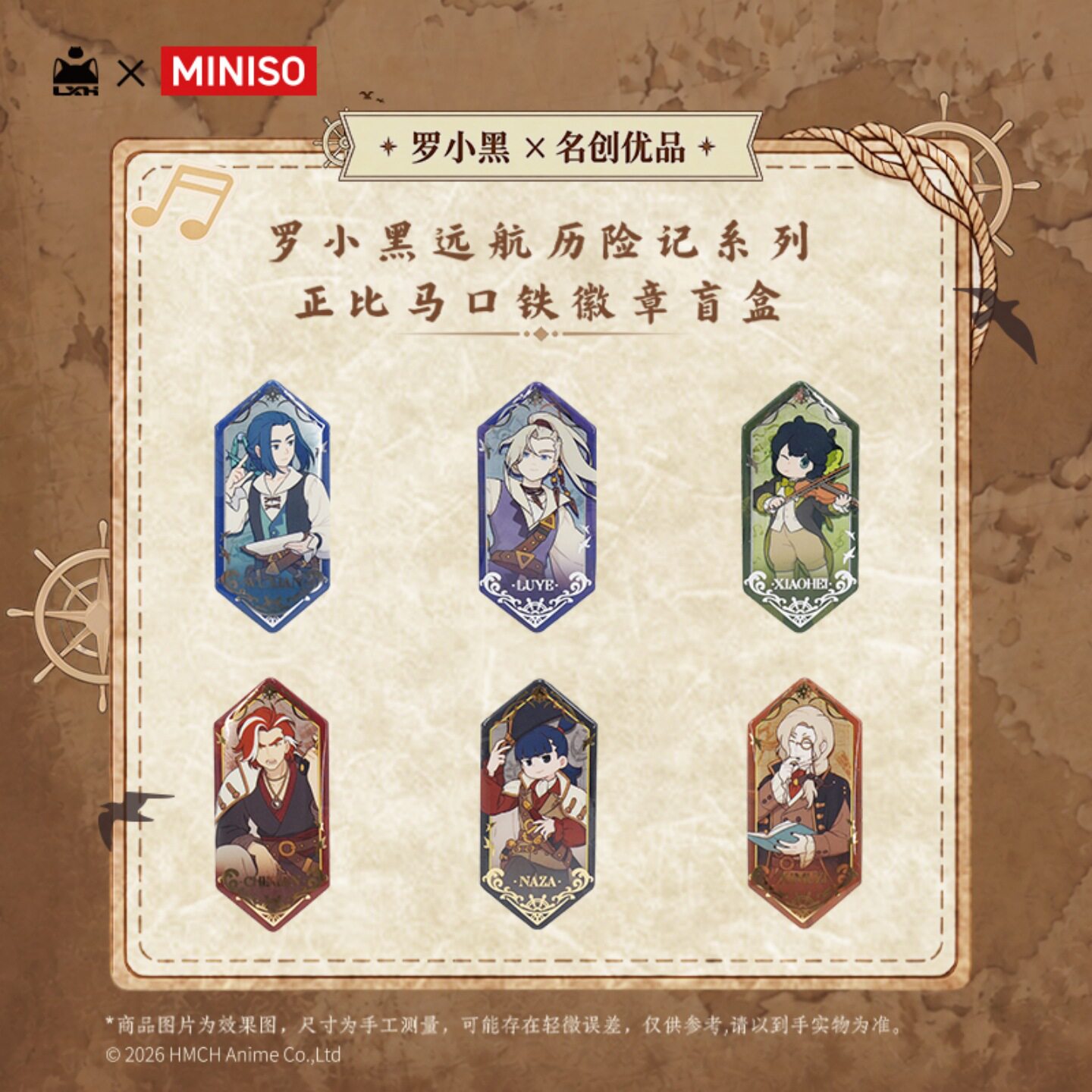 罗小黑战记2远航历险记系列正比马口铁徽章盲盒名创优品吧唧收藏