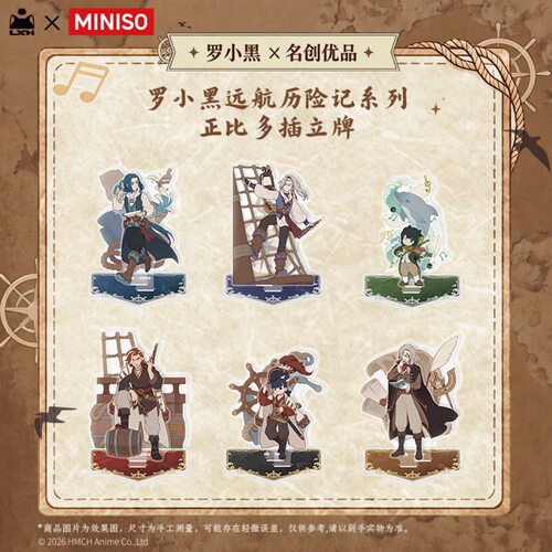 罗小黑远航历险记正比多插立牌