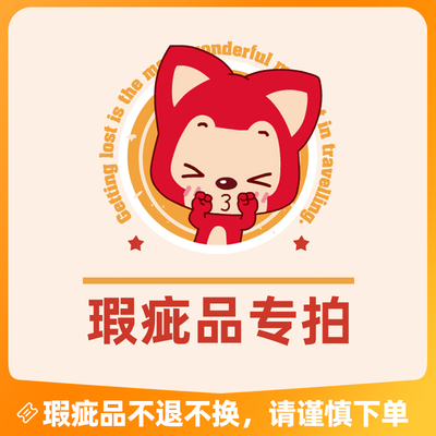 瑕疵品特价处理无包装缺配件小瑕