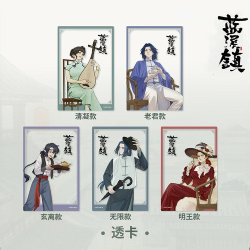 潮玩星球蓝溪镇亚克力透卡收藏