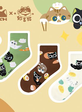 罗小黑妙吉猫联名袜子猫咪甜点