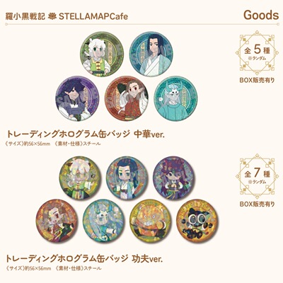 日谷罗小黑战记中华功夫系列徽章