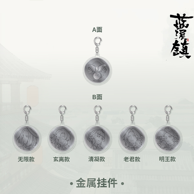 罗小黑战记X潮玩星球蓝溪镇金属亚克力挂件无限钥匙扣二次元配饰